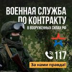 Запись в добровольцы или поступление на военную службу по контракту 15
