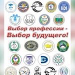 Старт нового проекта по профориентации старшеклассников «Выбор профессии — Выбор будущего» 9